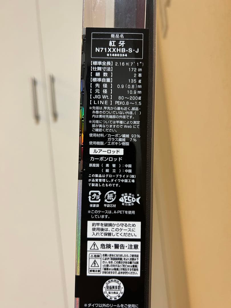 ダイワ 紅牙　N71XXHB-S TYPE-N