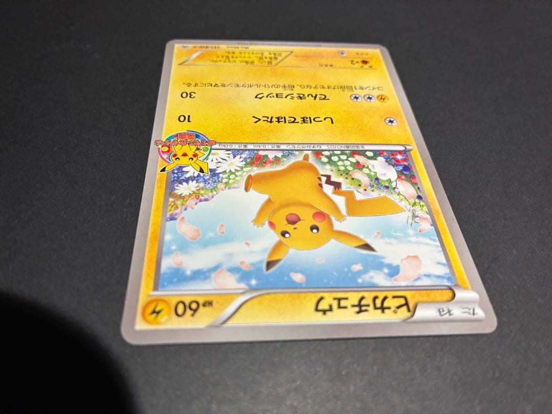 ポケカ　超希少プロモカード　ピカチュウ　HP60 151/BW-Ｐ　Pikach