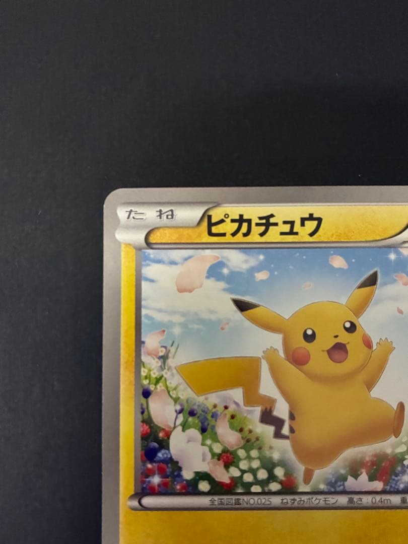 ポケカ　超希少プロモカード　ピカチュウ　HP60 151/BW-Ｐ　Pikach