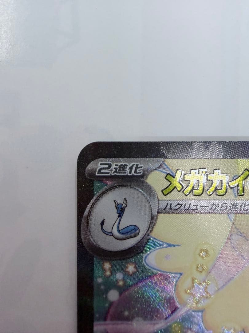 ポケカ　全SAR メガゲンガーex、メガカイリューex、マリィのオーロンゲex