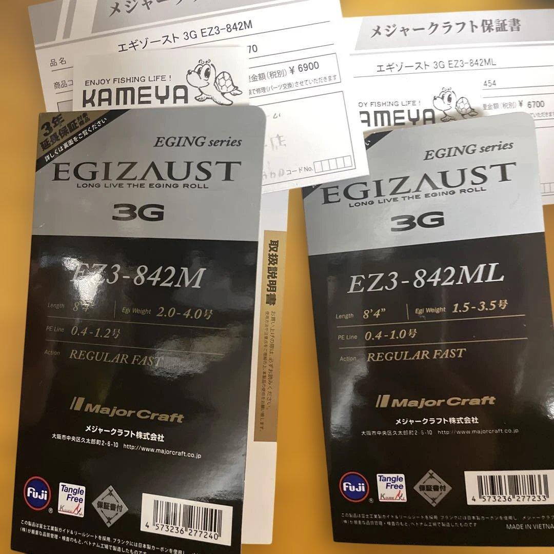 美品EGIZAUST 3G EZ3-842ML / EZ3-842M セット