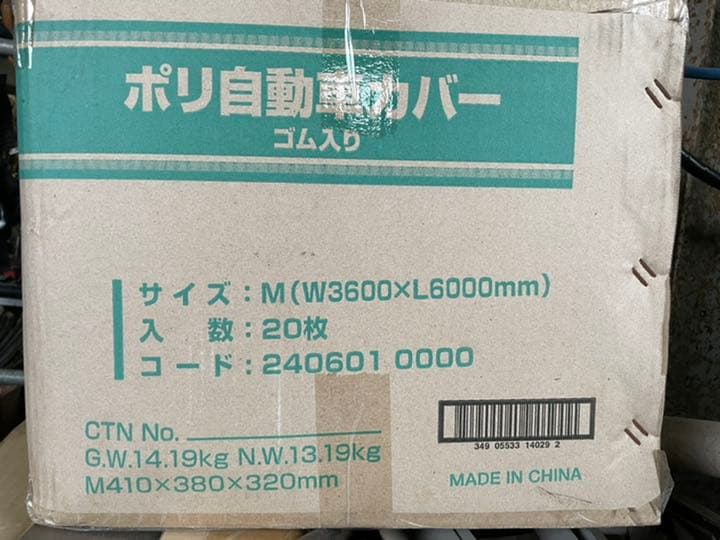 ポリ自動車カバー