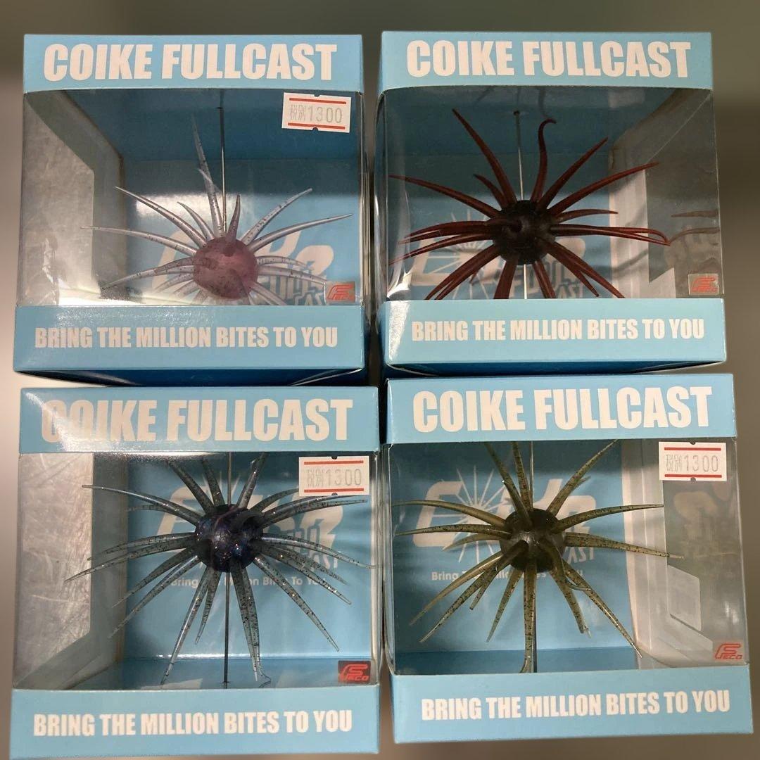 未使用品　COIKE FULLCAST （コイケフルキャスト）4個セット