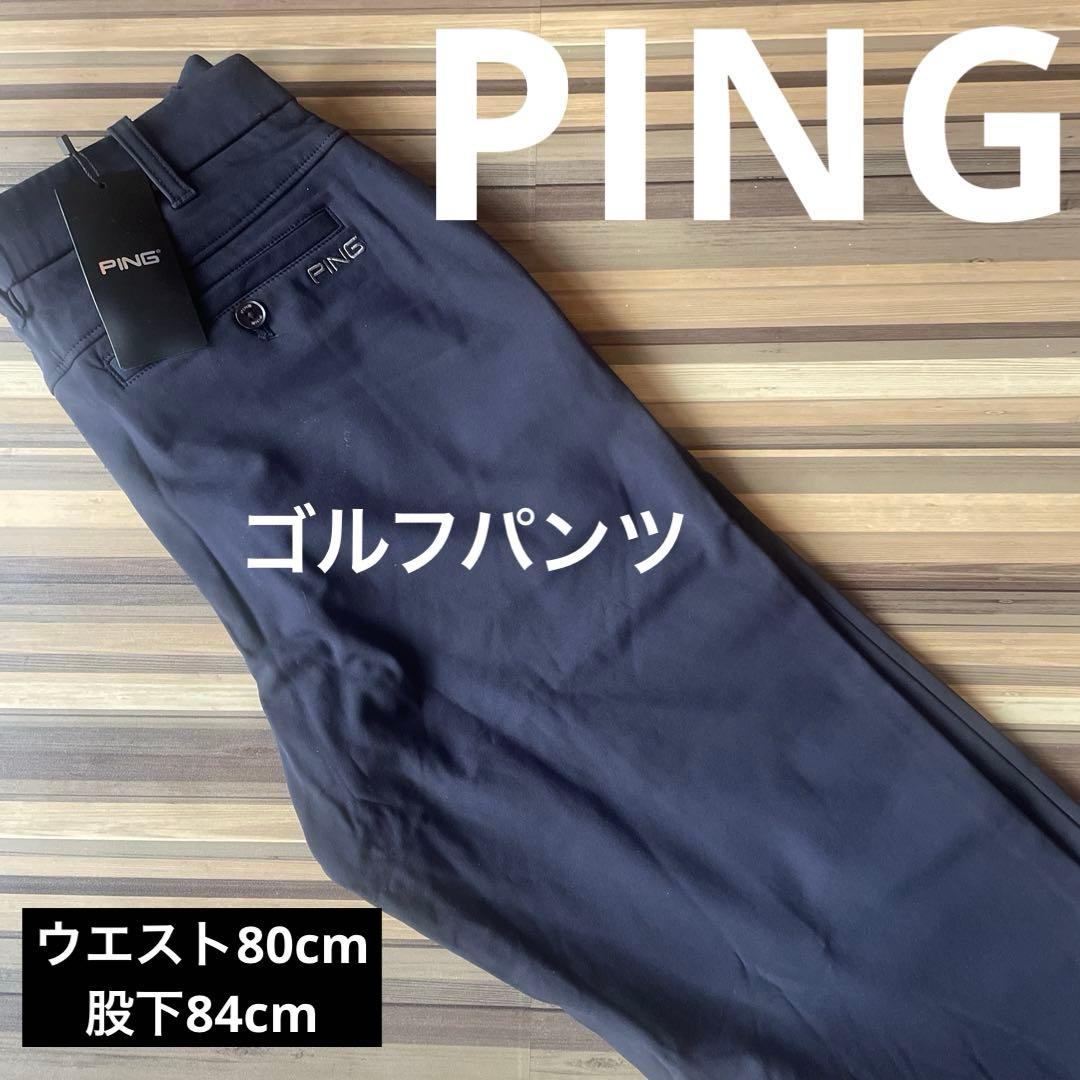 【新品タグ付き】PING ゴルフパンツ メンズ 裏起毛 ストレッチ 防寒W80