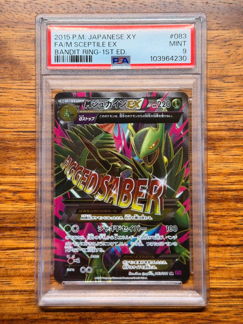 PSA9 ポケカ MジュカインEX SR XY バンデットリング