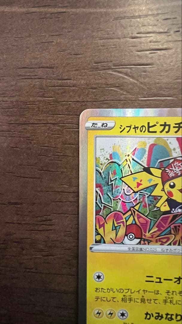 シブヤのピカチュウ：ポケモンセンターシブヤ オープン記念 プロモ