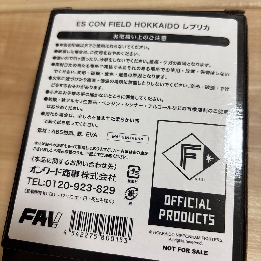 エスコンフィールド北海道　レプリカ　模型