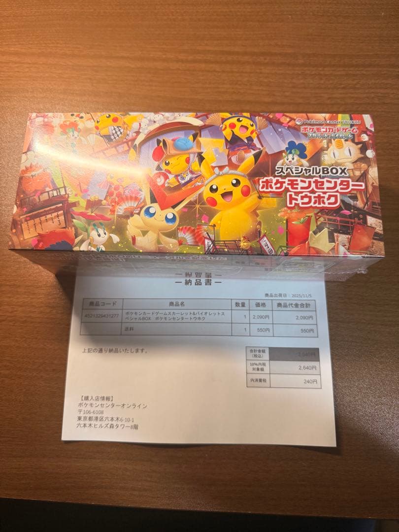 ポケモンセンタートウホクスペシャルBOX 新品未開封！！
