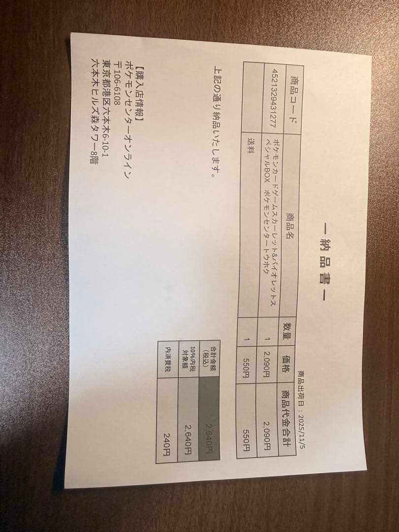 ポケモンセンタートウホクスペシャルBOX 新品未開封！！