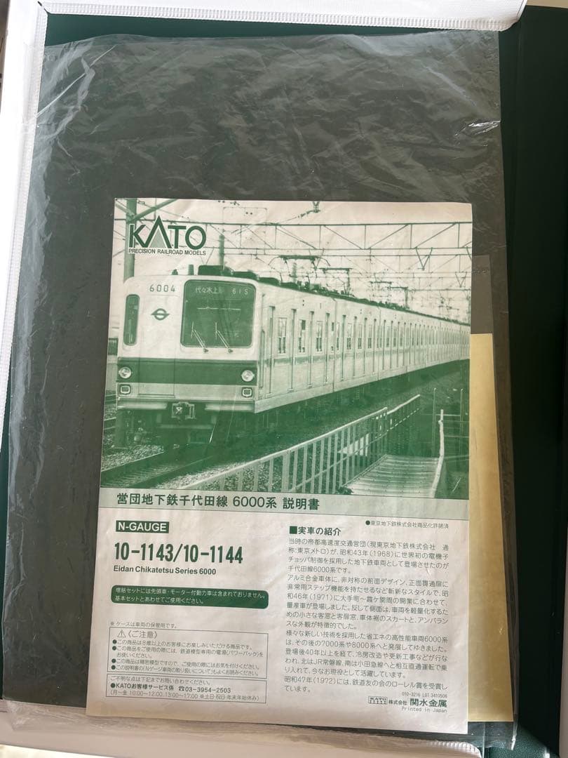 KATO 営団地下鉄6000系 基本増結10両