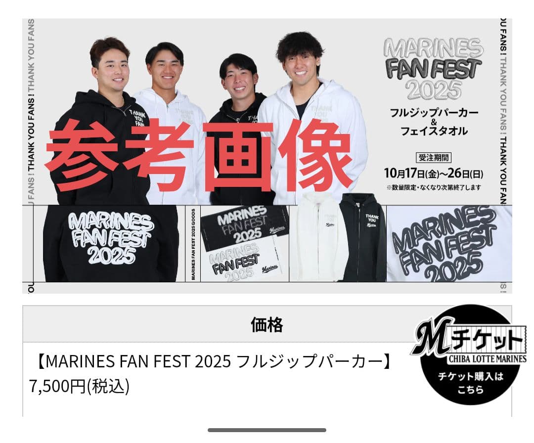 【新品未使用】「MARINES FAN FEST 2025」フルジップパーカー