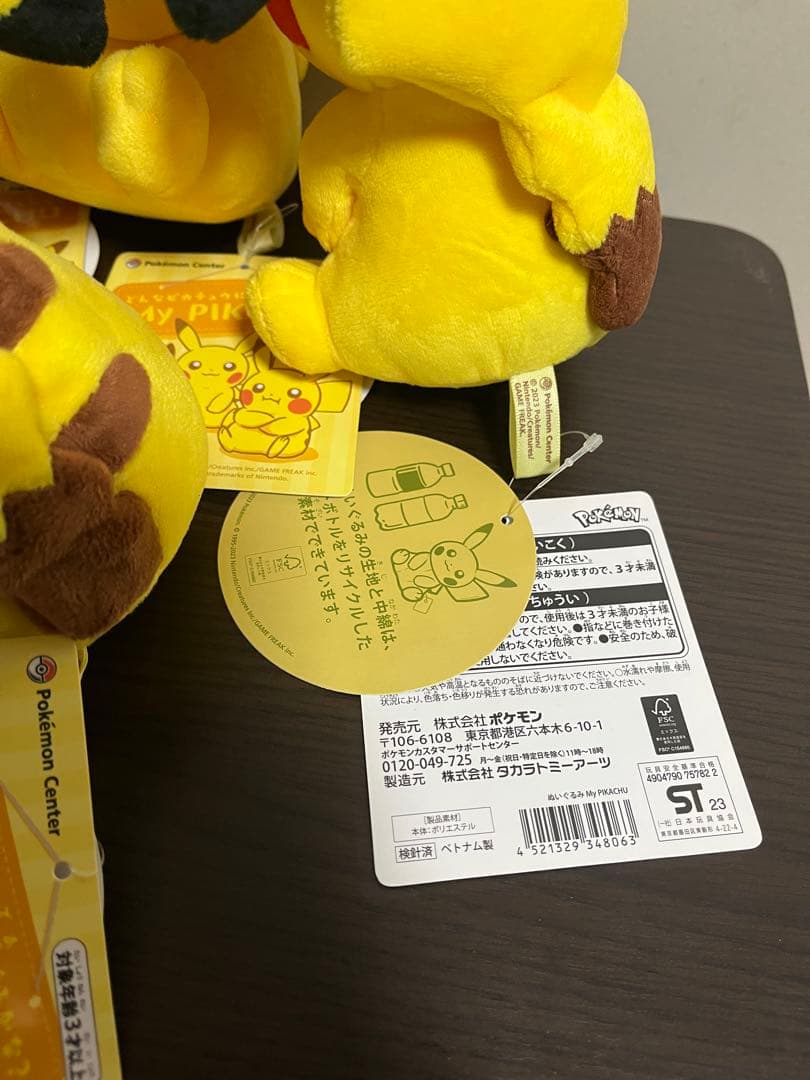 レア　25周年　マイピカチュウ　My PIKACHU ぬいぐるみ ピカチュウ