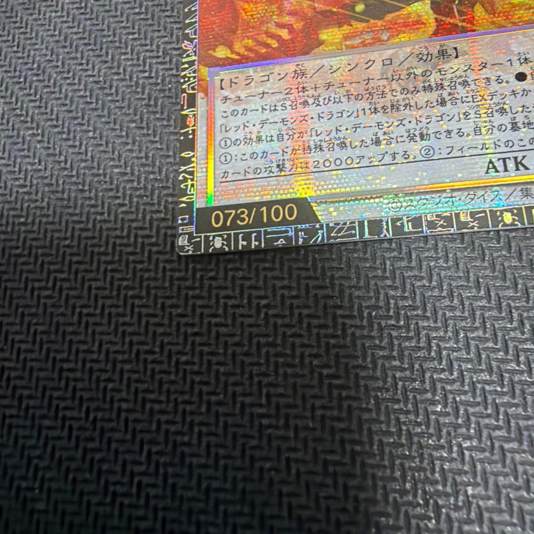 073遊戯王スカーレッド・ノヴァ・ドラゴン－バーニングソウルグランドマスターレア