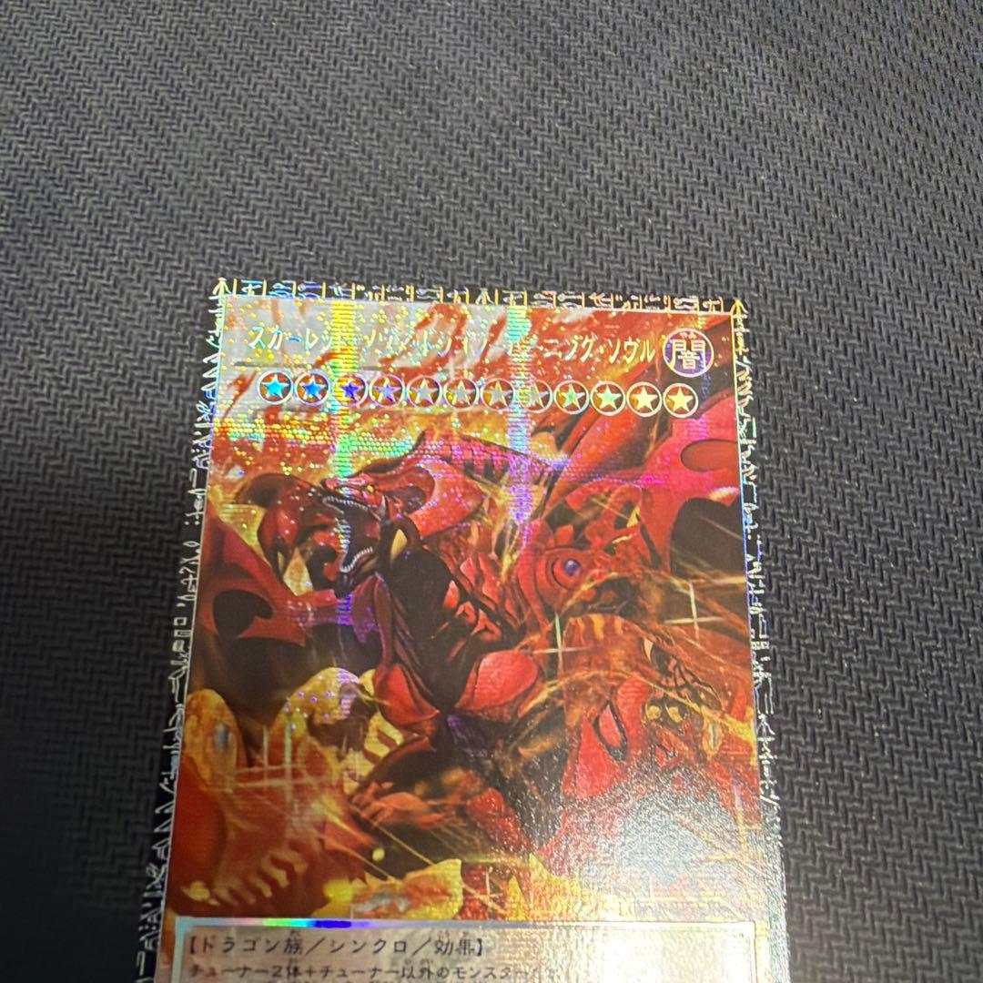 073遊戯王スカーレッド・ノヴァ・ドラゴン－バーニングソウルグランドマスターレア