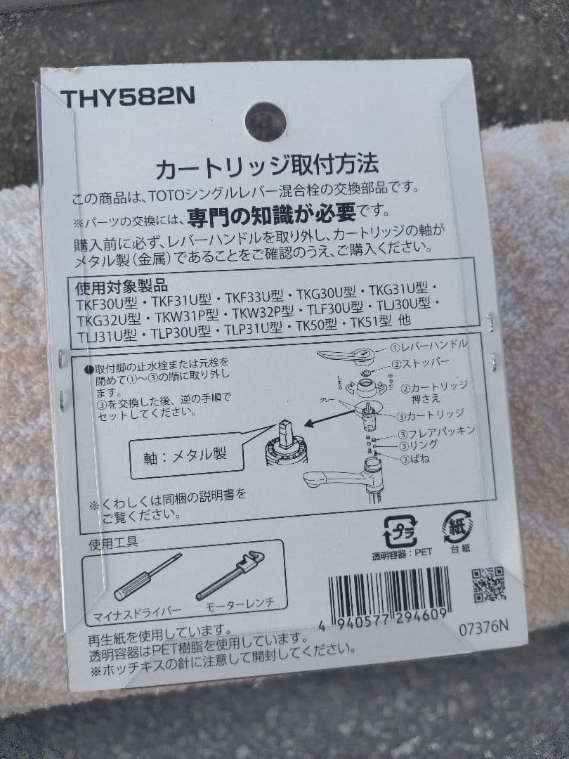 TOTO THY582N 浄水器カートリッジ