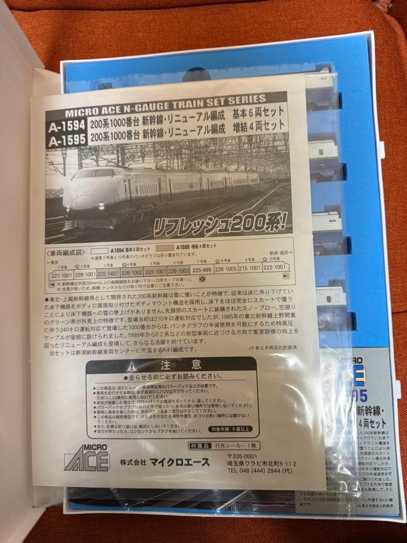 MICRO ACE A-1595 Nゲージトレインケース