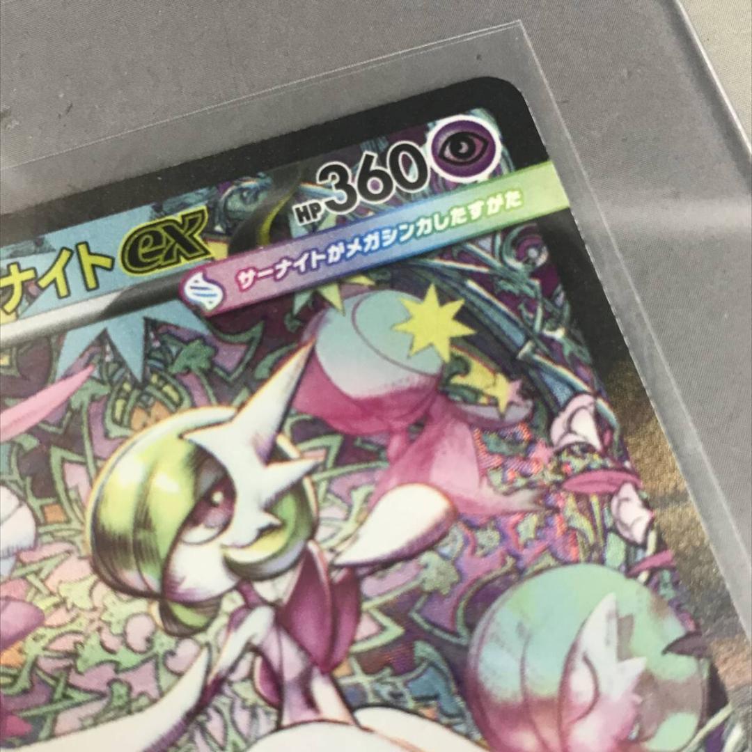 ポケモンカード メガサーナイト m1S 087/063 SAR