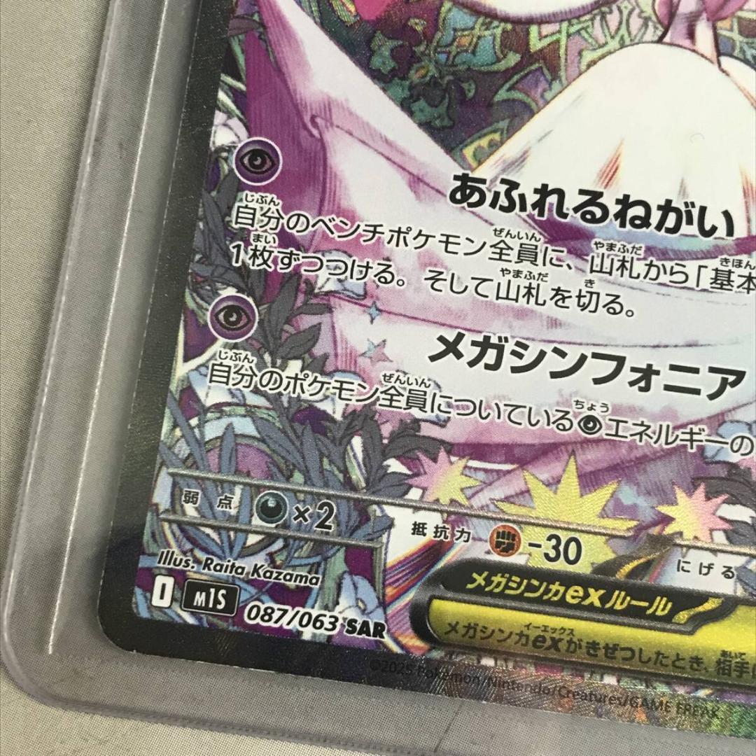 ポケモンカード メガサーナイト m1S 087/063 SAR