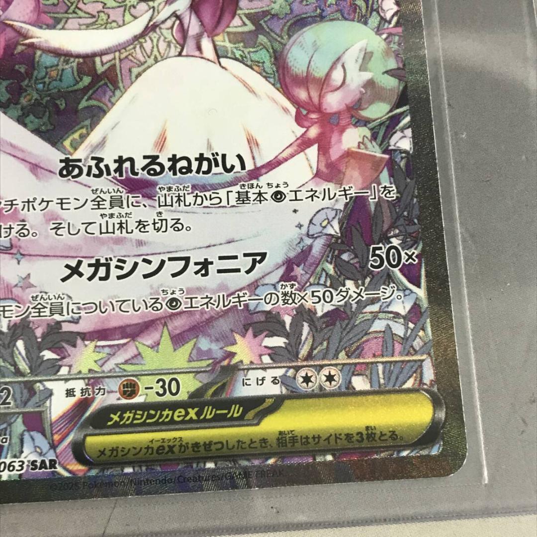 ポケモンカード メガサーナイト m1S 087/063 SAR