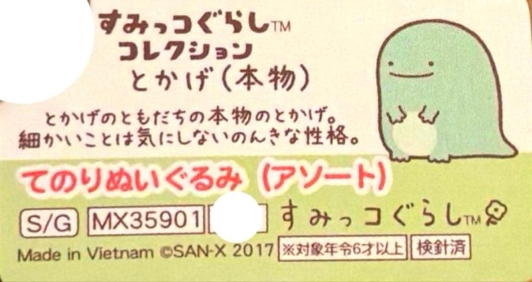 【レア】＊すみっコぐらし　てのりぬいぐるみ（計5点）