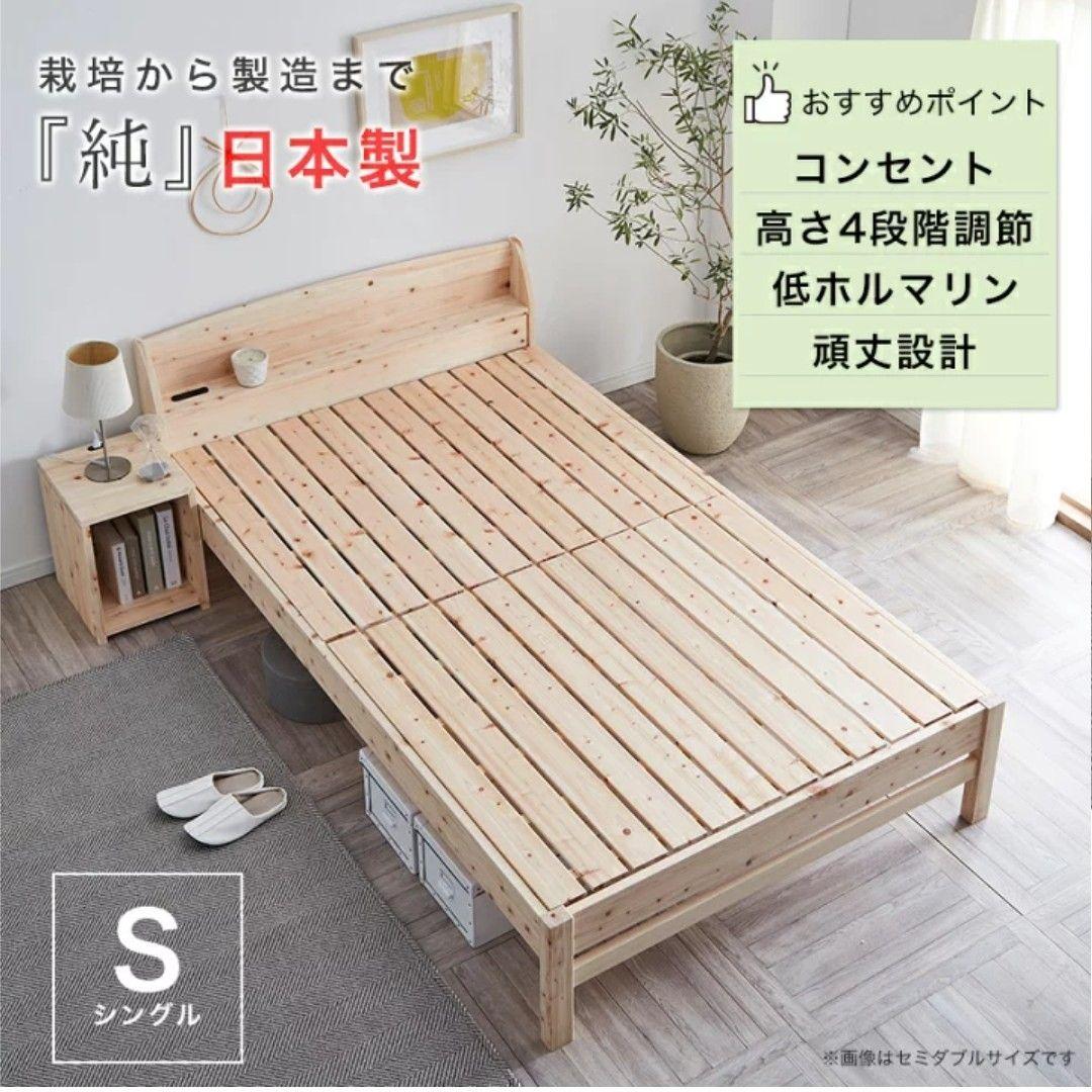 国産ひのき　すのこベッド　シングル　棚付き スノコベッド　中古　ネルコ