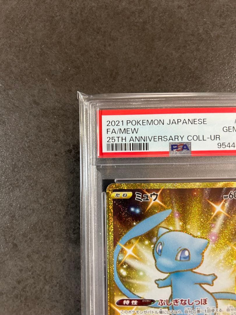 【psa10】ミュウ UR 25th S8a ANNIVERSARY
