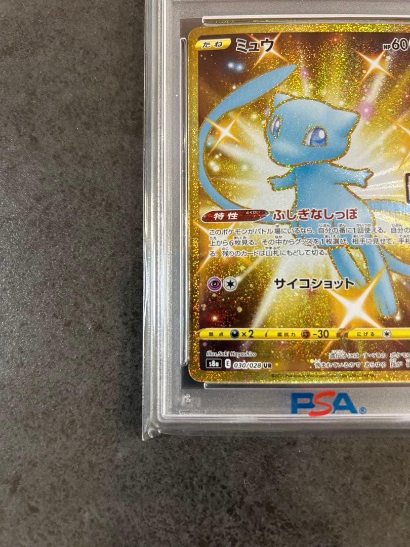 【psa10】ミュウ UR 25th S8a ANNIVERSARY