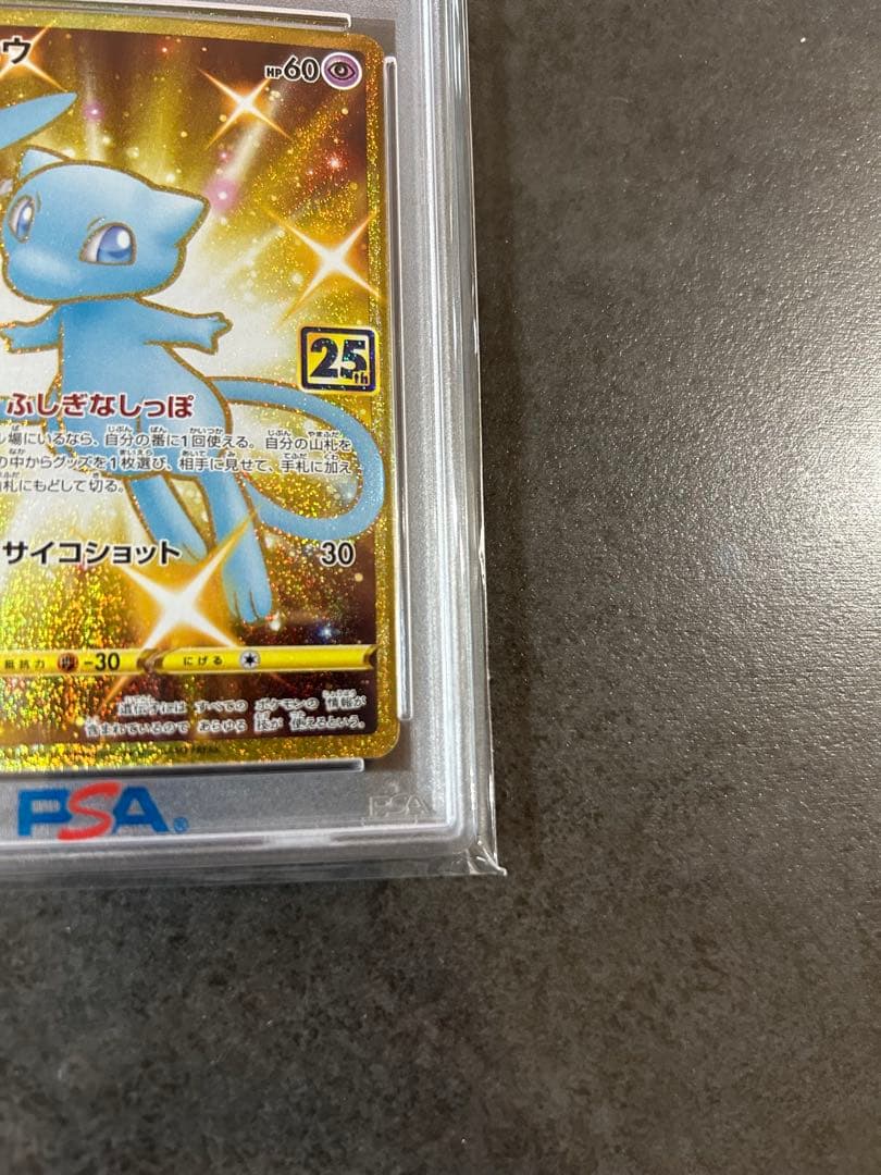 【psa10】ミュウ UR 25th S8a ANNIVERSARY