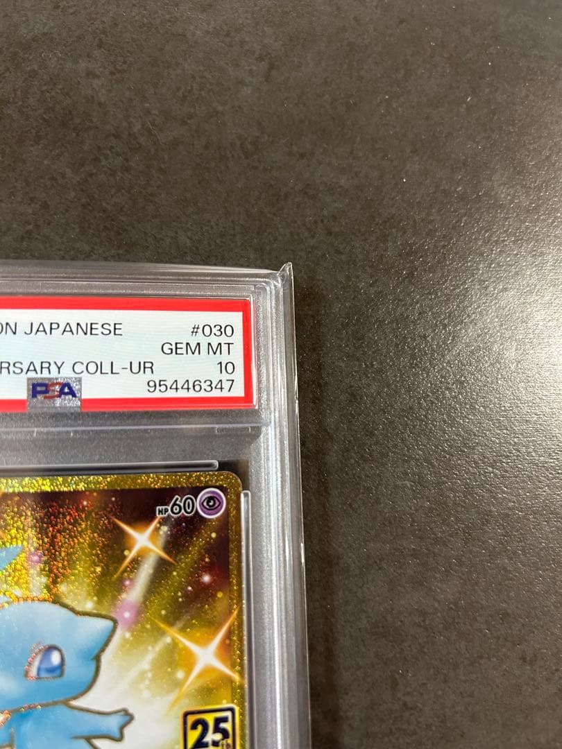 【psa10】ミュウ UR 25th S8a ANNIVERSARY