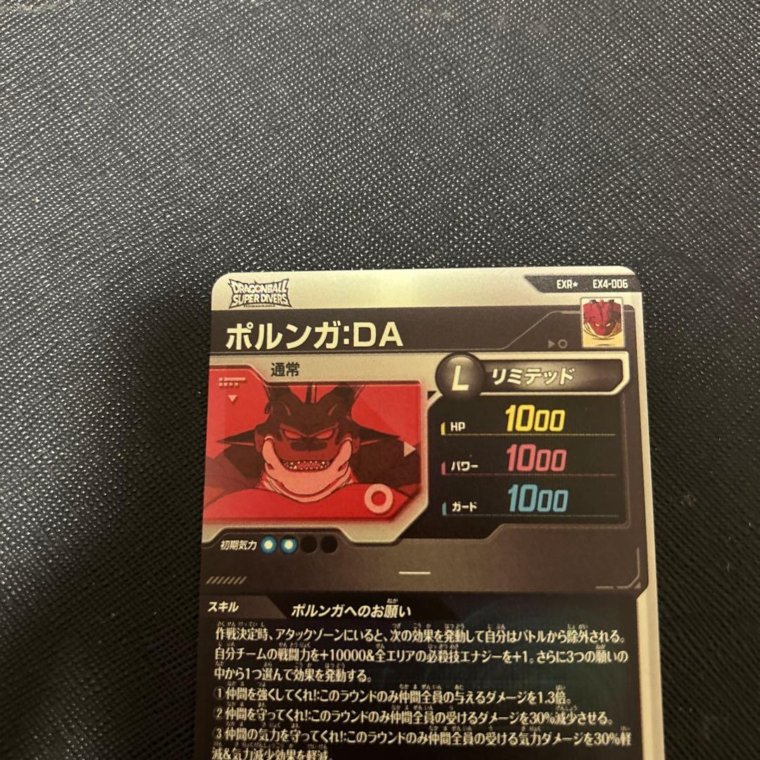 EX4-006 パラレル ポルンガ:DA★ドラゴンボールスーパーダイバーズ