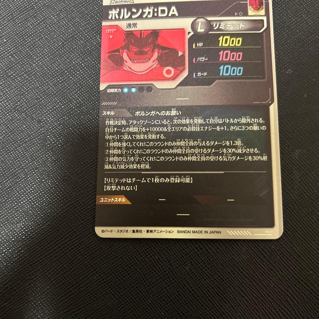 EX4-006 パラレル ポルンガ:DA★ドラゴンボールスーパーダイバーズ