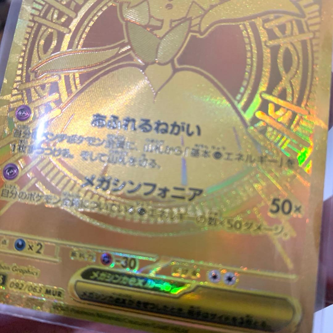 メガサーナイトex 092/063 MUR 極美品