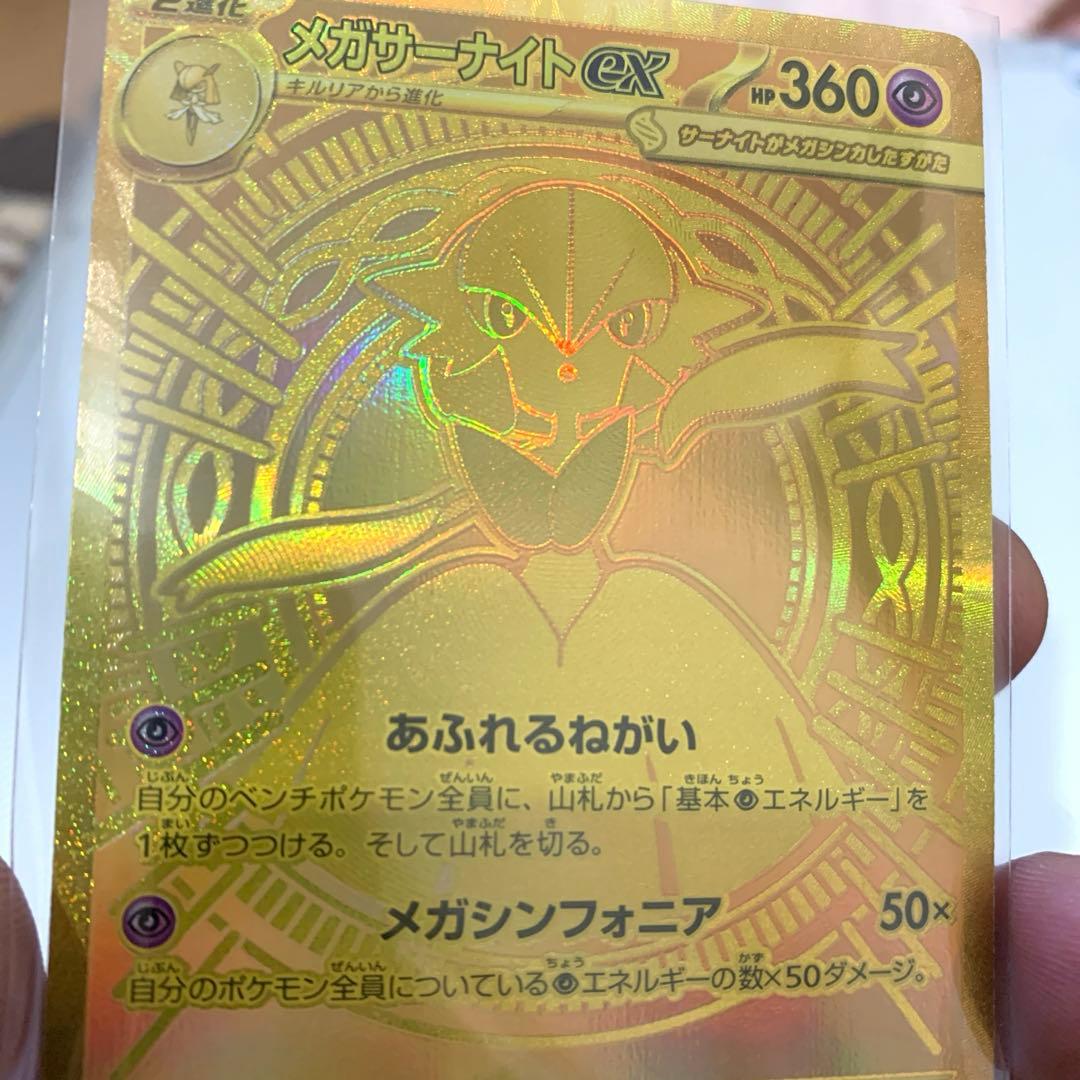 メガサーナイトex 092/063 MUR 極美品