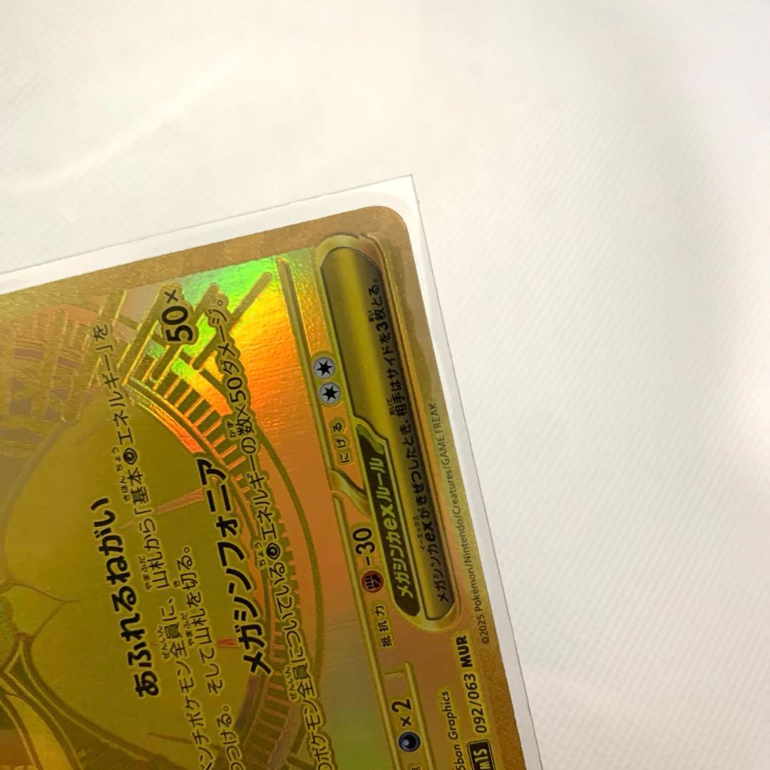 メガサーナイトex 092/063 MUR 極美品
