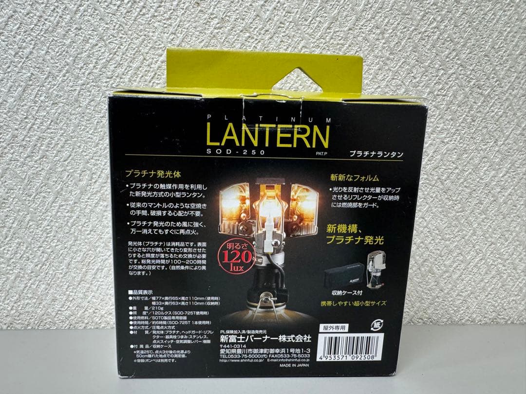 SOTO 新富士バーナーPlatinum Lantern SOD-250