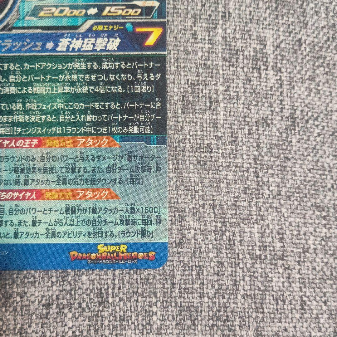 MM3-SEC ベジータ SDBH スーパードラゴンボールヒーローズ キラ界