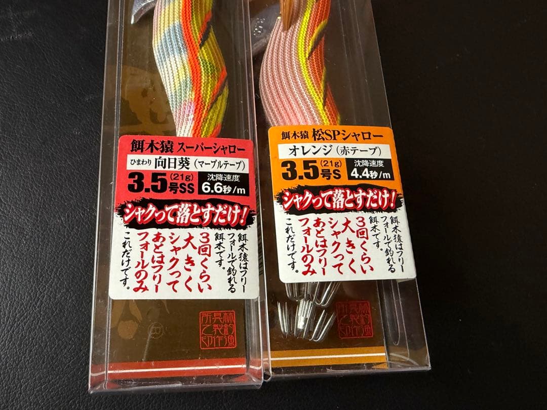 超希少！廃盤 餌木猿 松SPシャローとスーパーシャロー2本セット！