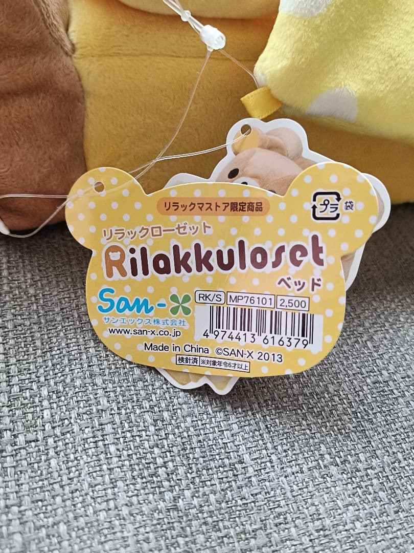 レア！新品未開封 リラックマ リラックローゼット ベッド