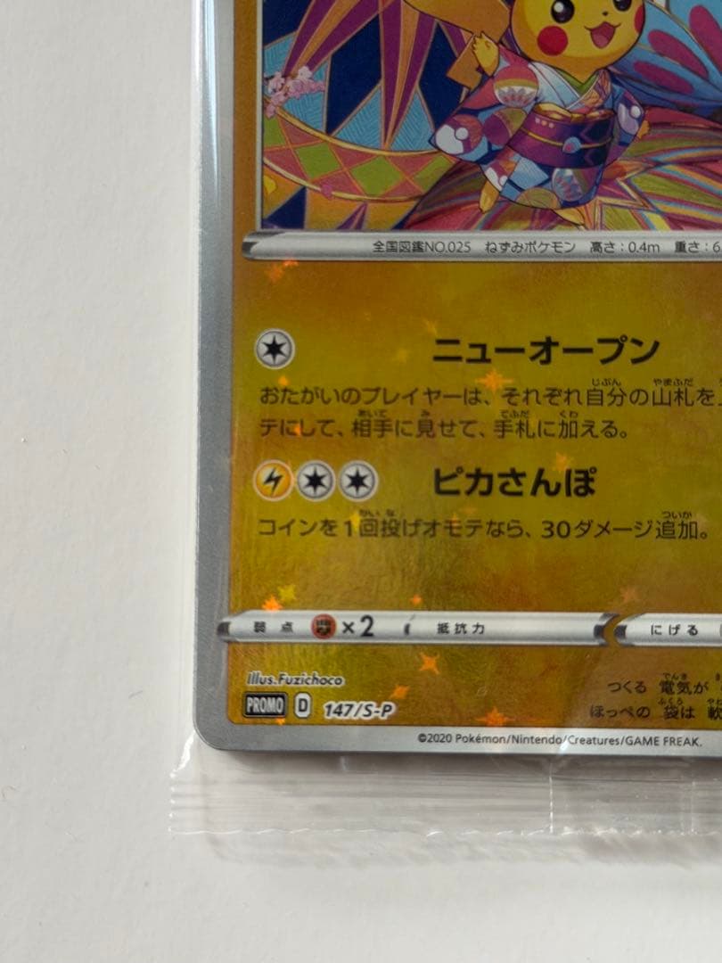 ポケモンカード カナザワのピカチュウ 未開封 プロモ
