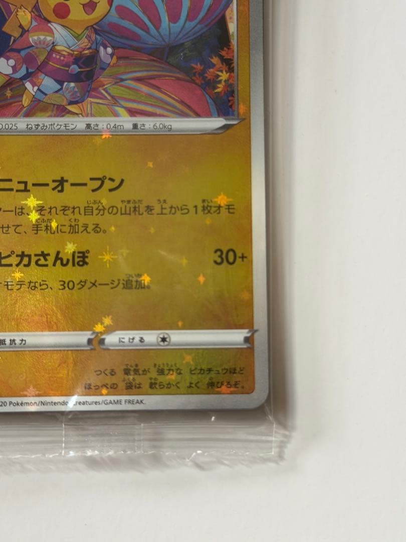 ポケモンカード カナザワのピカチュウ 未開封 プロモ