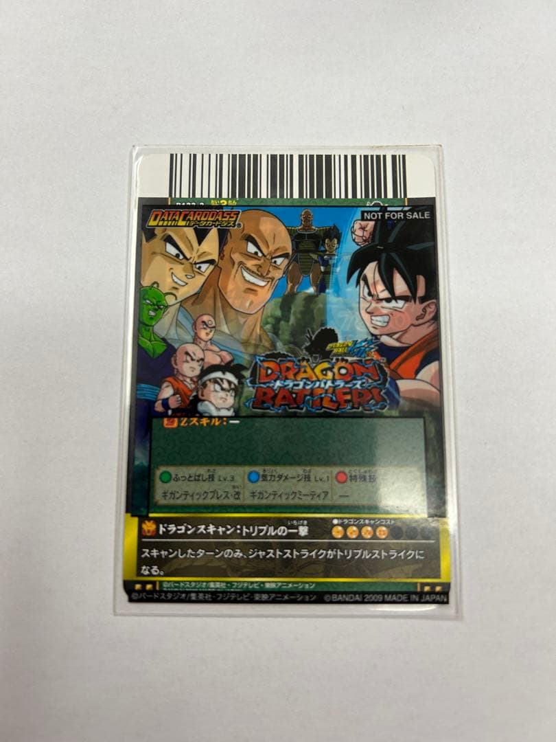 ドラゴンボールバトラーズ ブロリー3
