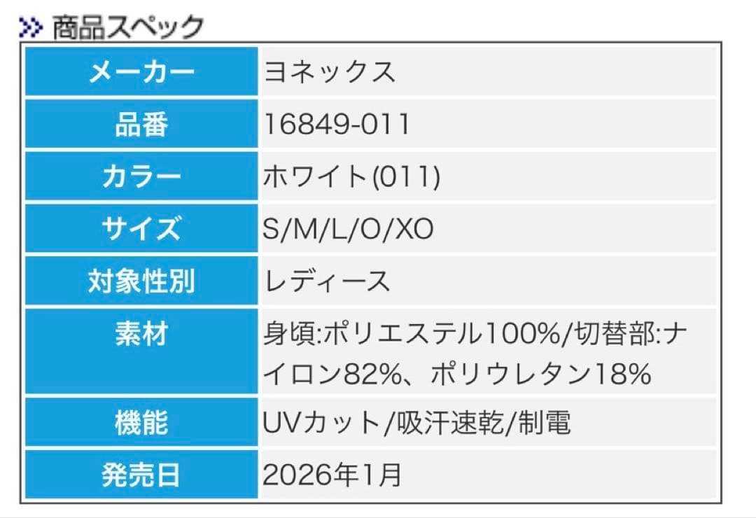 YONEXテニスウェアレディース【Ｓ】