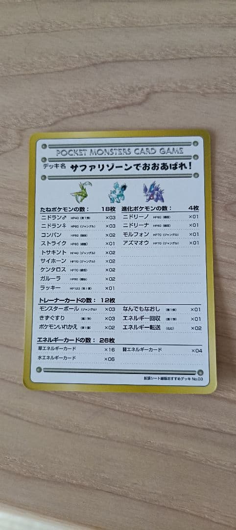 【旧裏】ポケモンカード 拡張シート第3弾緑版 秘密の工場