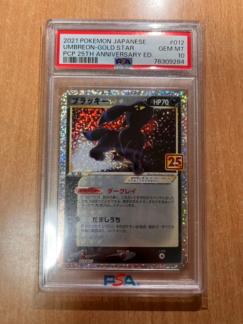 ポケモンカード　ブラッキー 25周年　PSA10