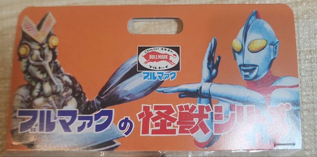 【新品未開封】ブルマァクの怪獣シリーズ　Sウルトラマン　(昭和レトロカラー)