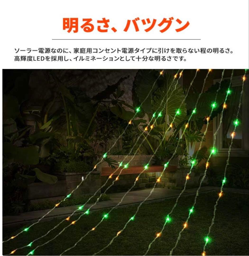 イルミネーション 屋外用 ソーラー ドレープライト 星モチーフ LED