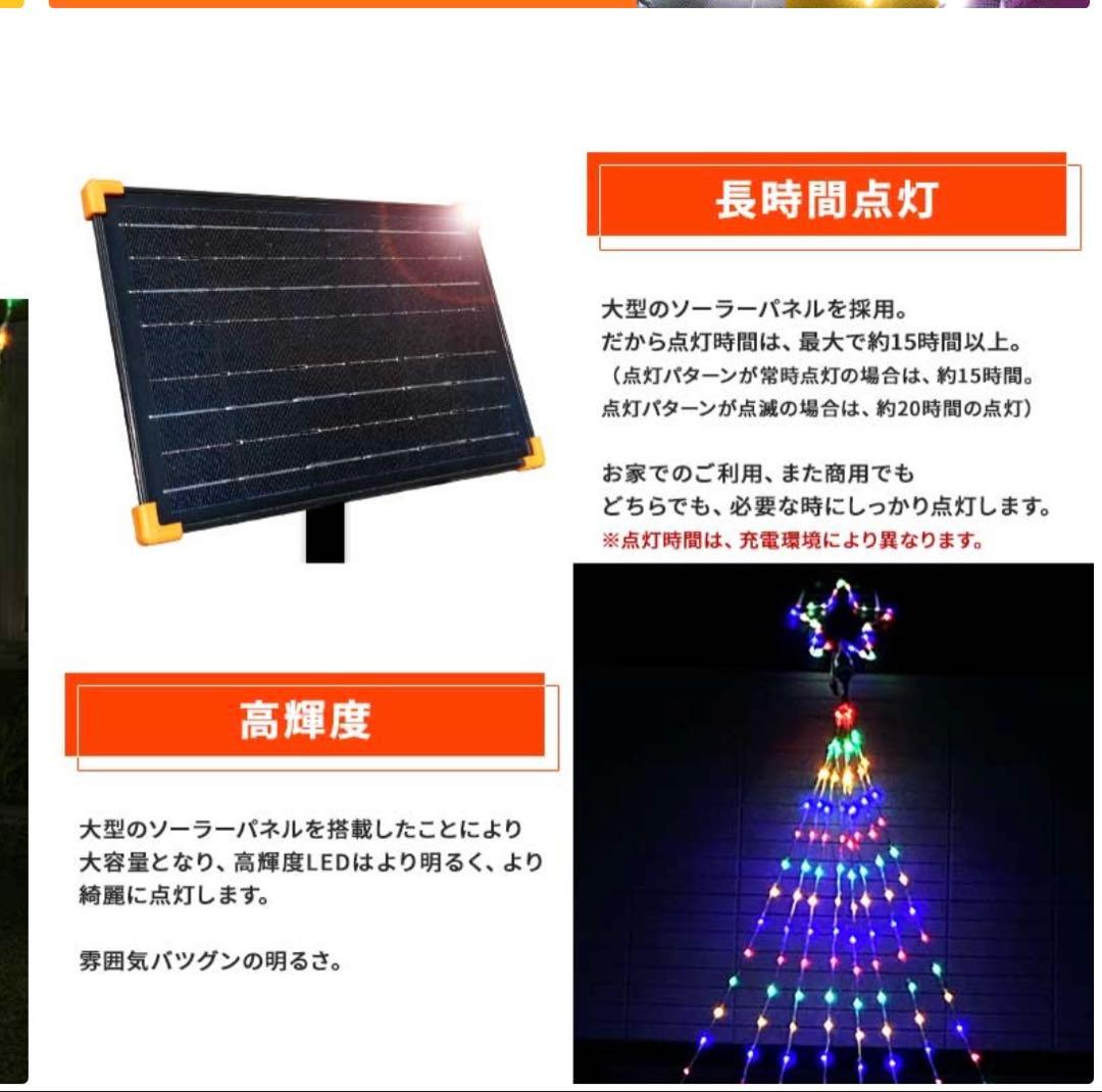 イルミネーション 屋外用 ソーラー ドレープライト 星モチーフ LED