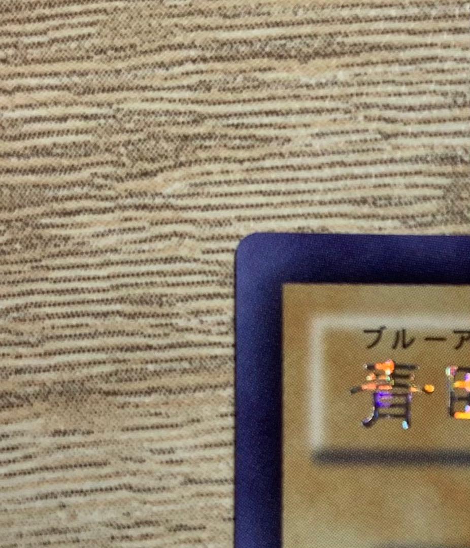 青眼の白龍 ブルーアイズホワイトドラゴン ホロ TRC1-JP000 遊戯王