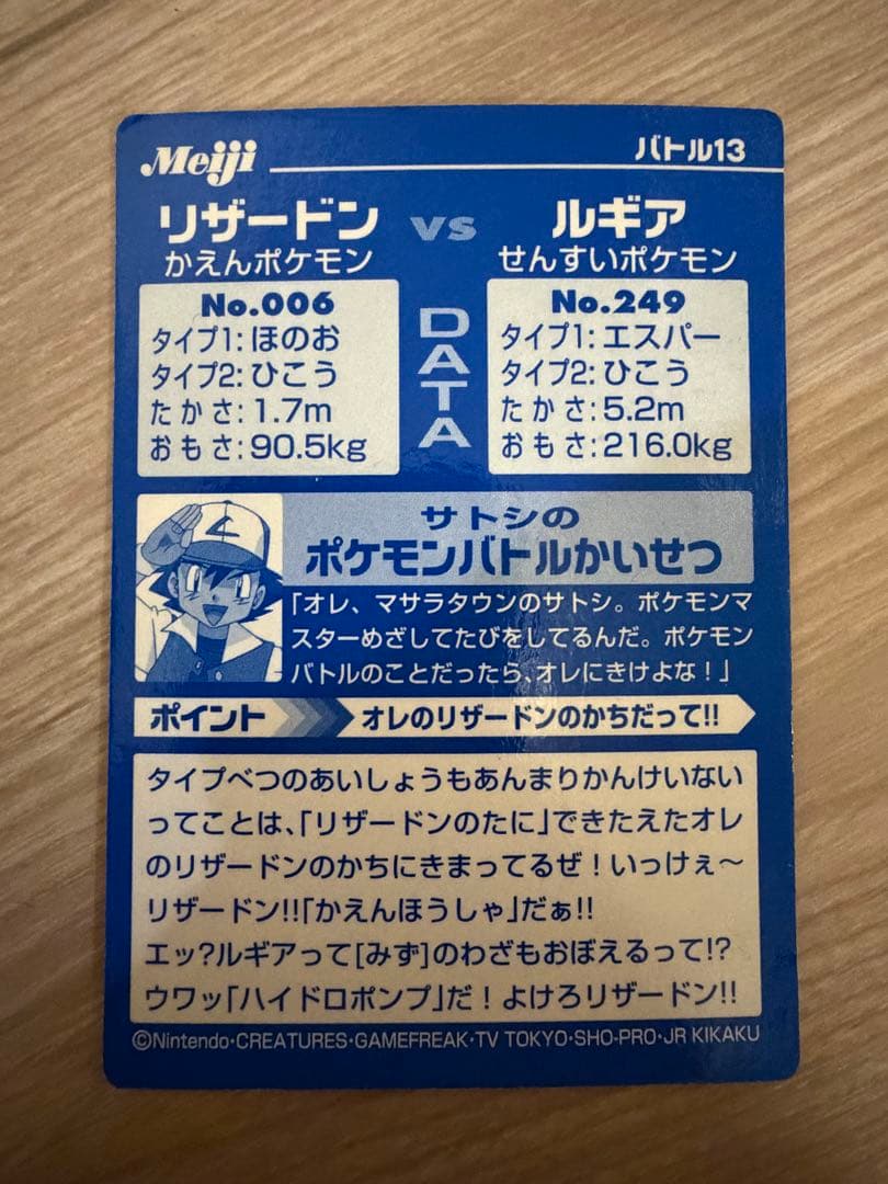 リザードン vs ルギア バトルカード　明治　meiji
