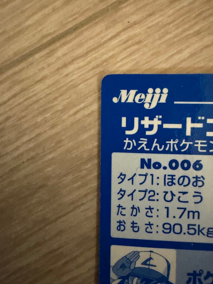 リザードン vs ルギア バトルカード　明治　meiji